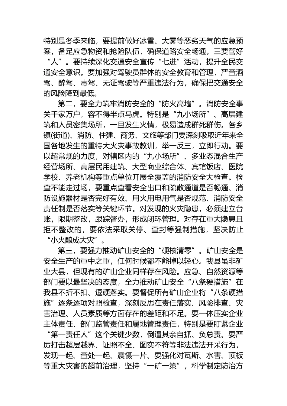 在XX县安委会2025年第五次全体成员会议上的讲话_第3页