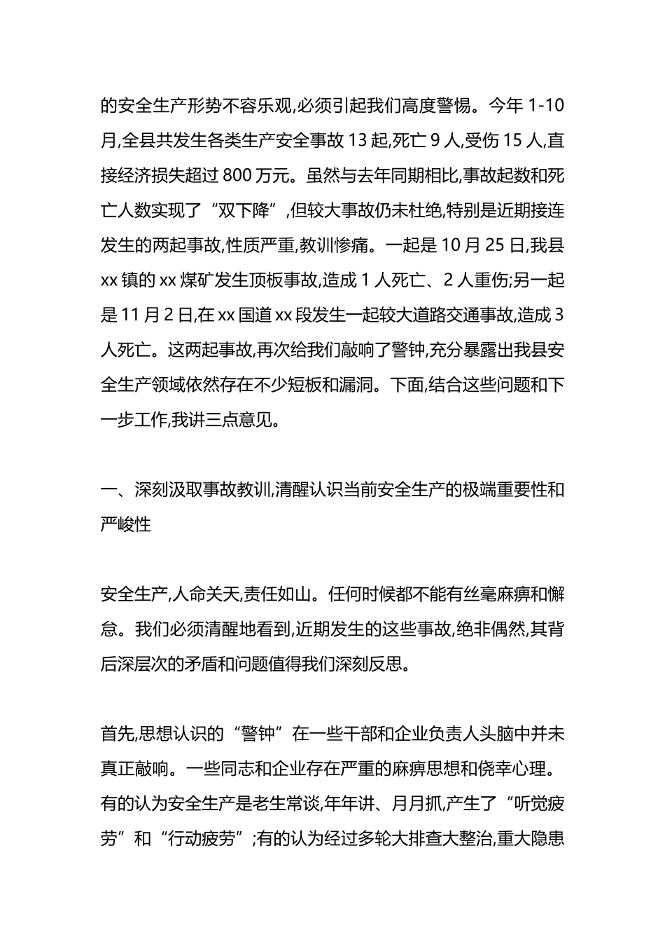 在XX县安委会全体(扩大)会议暨全县安全生产警示教育会议上的讲话_第2页