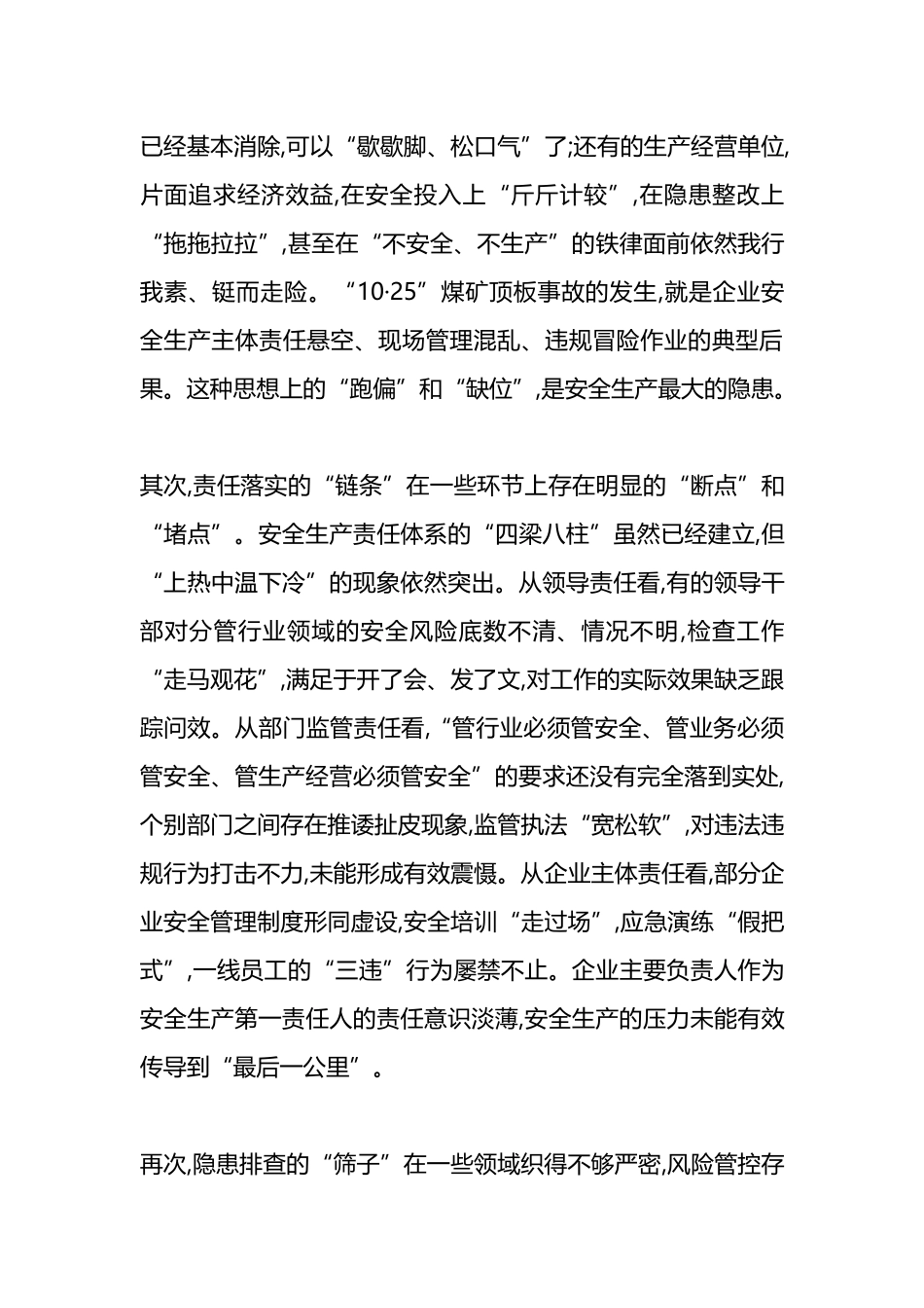 在XX县安委会全体(扩大)会议暨全县安全生产警示教育会议上的讲话_第3页