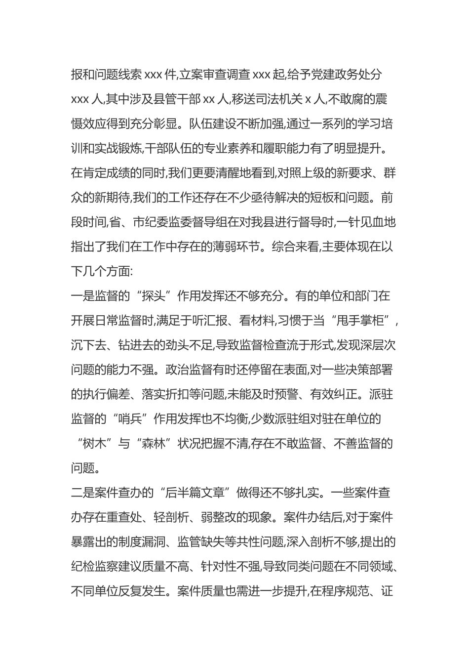 在XX县纪委监委强化监督责任试点、集中整治、“三化”建设年行动工作推进会上的讲话_第2页