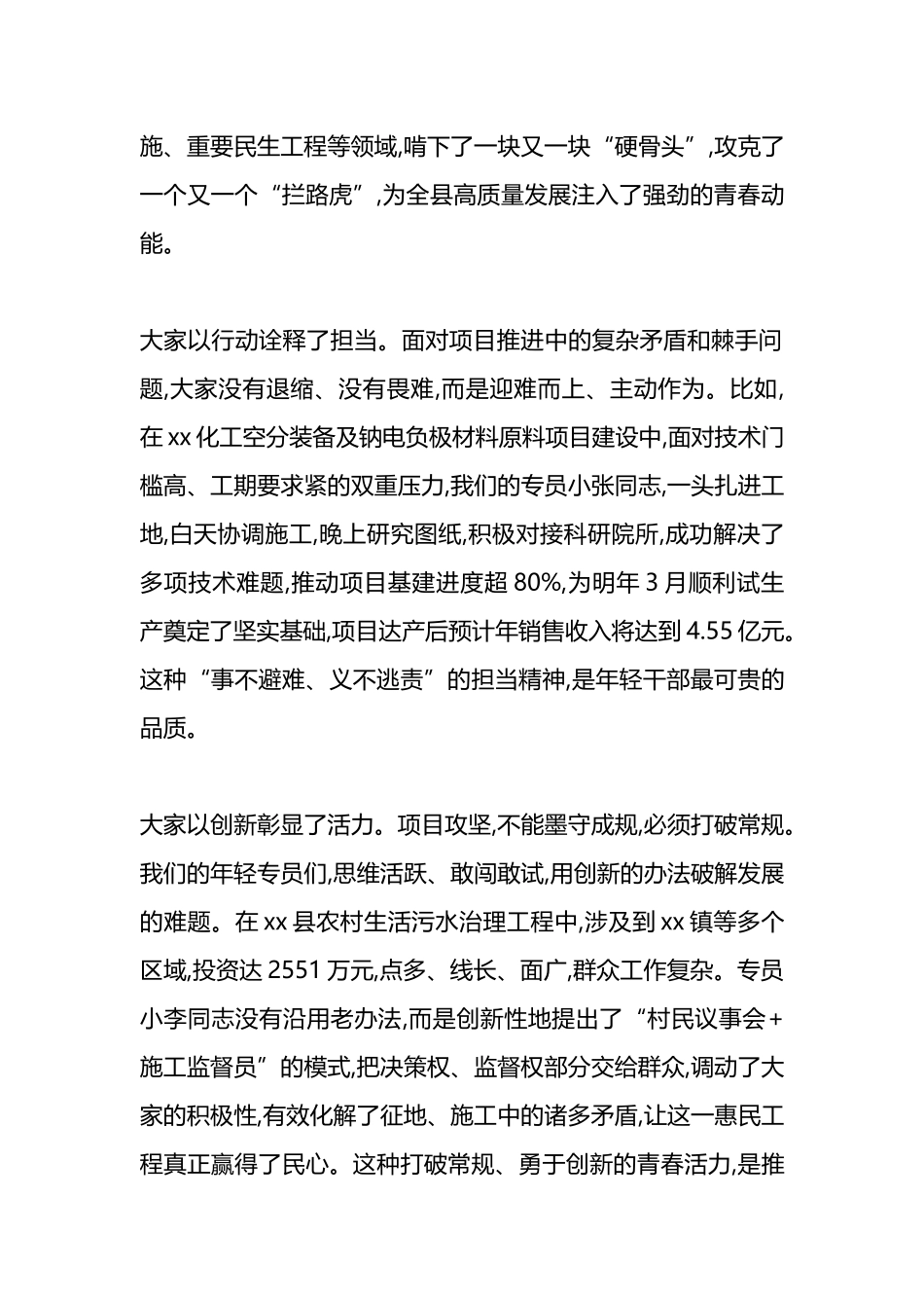 在XX县年轻干部“项目攻坚专员”座谈会上的讲话_第2页