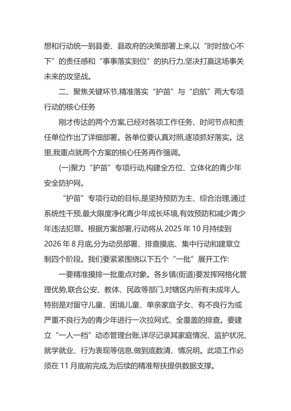 在XX县青少年护苗专项行动部署推进会议上的讲话_第3页