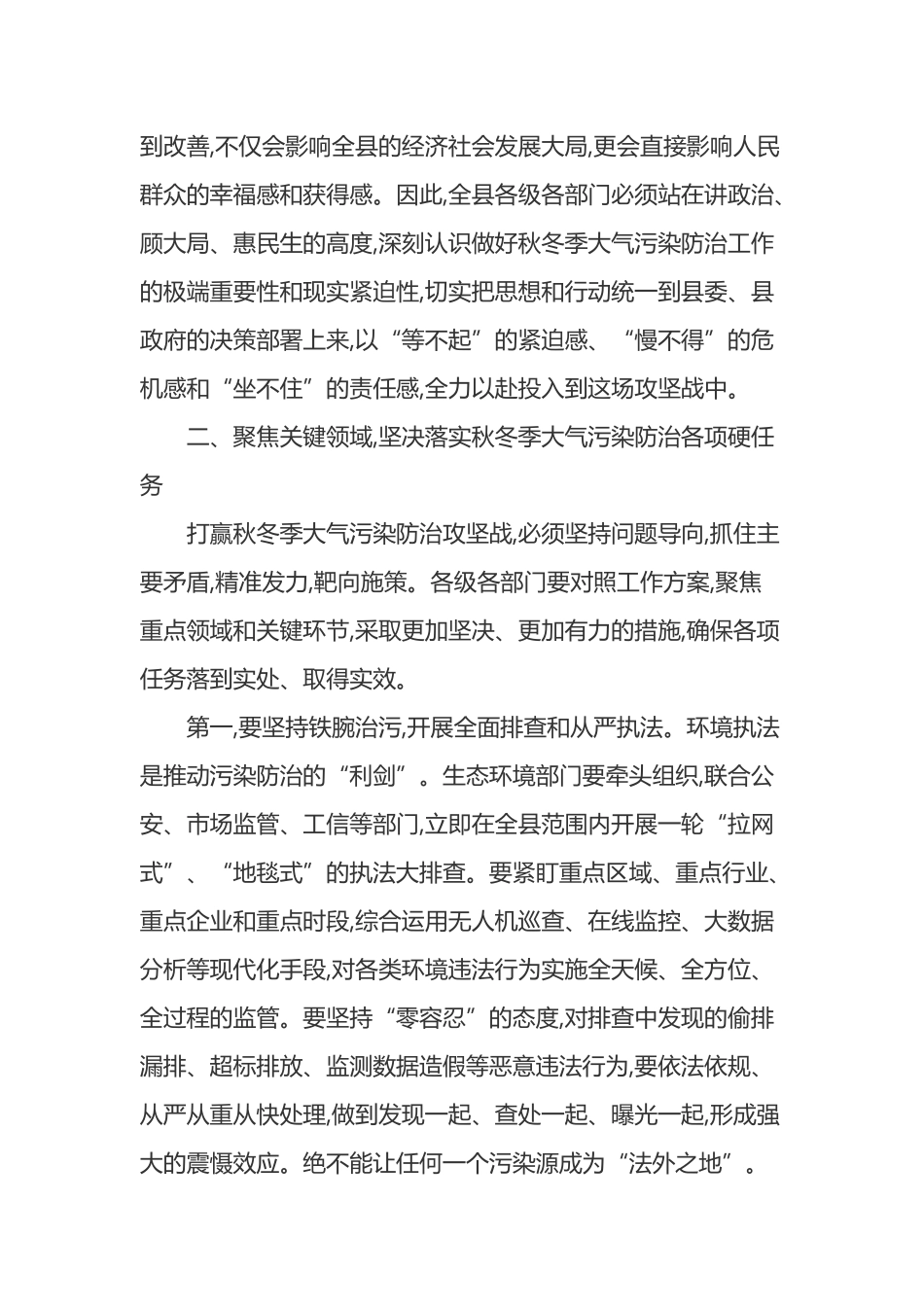 在XX县全县秋冬季大气污染防治工作推进会议上的讲话_第3页