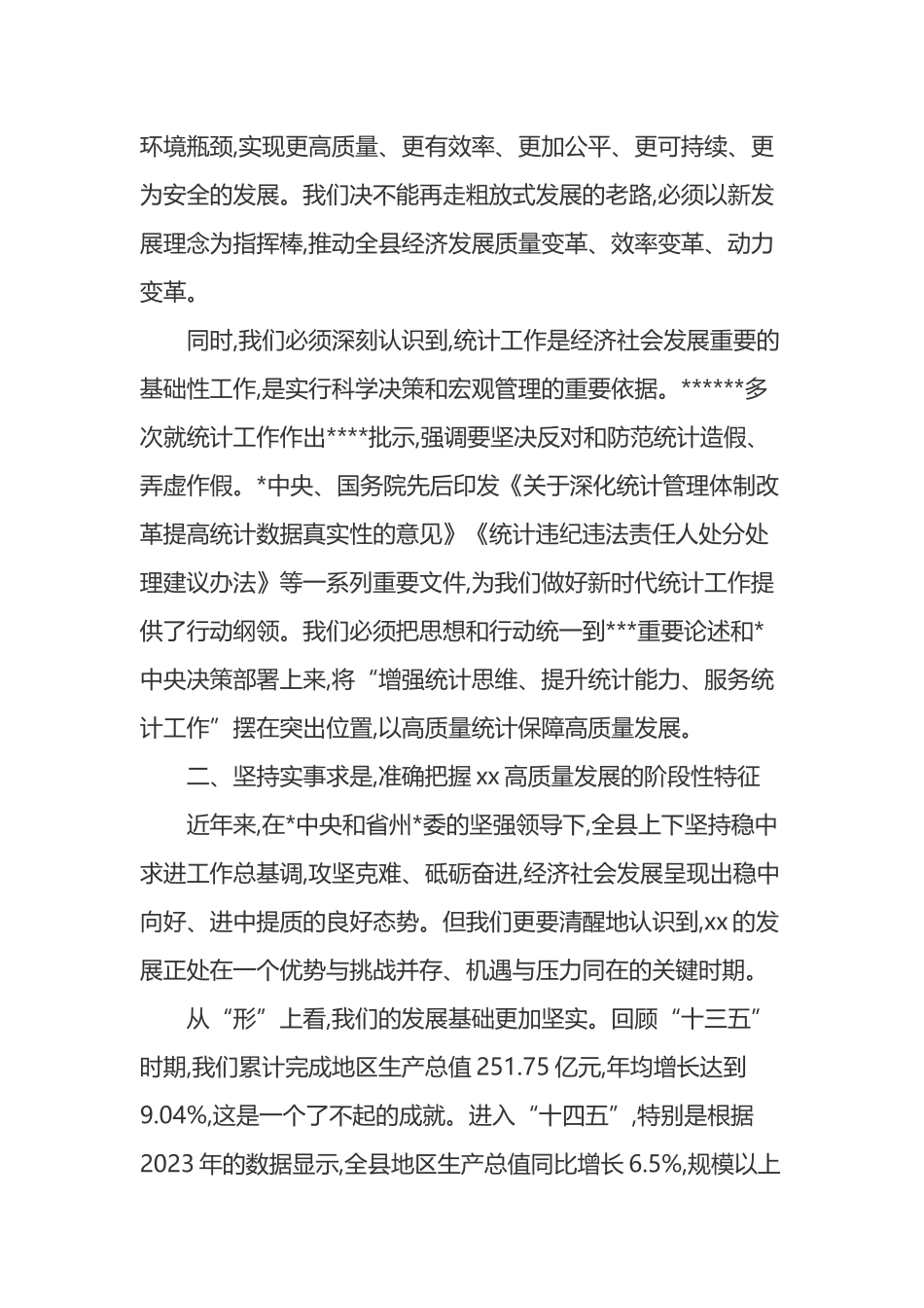 在XX县委理论学习中心组2025年第七次集中学习上的讲话_第3页