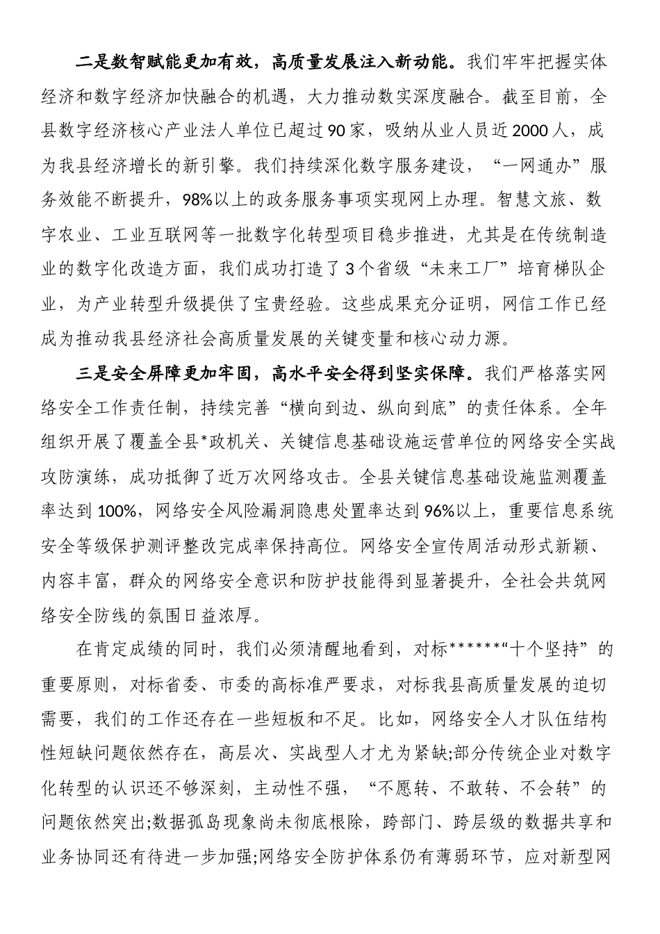 在XX县委网络安全和信息化委员会第四次全体会议上的讲话_第2页