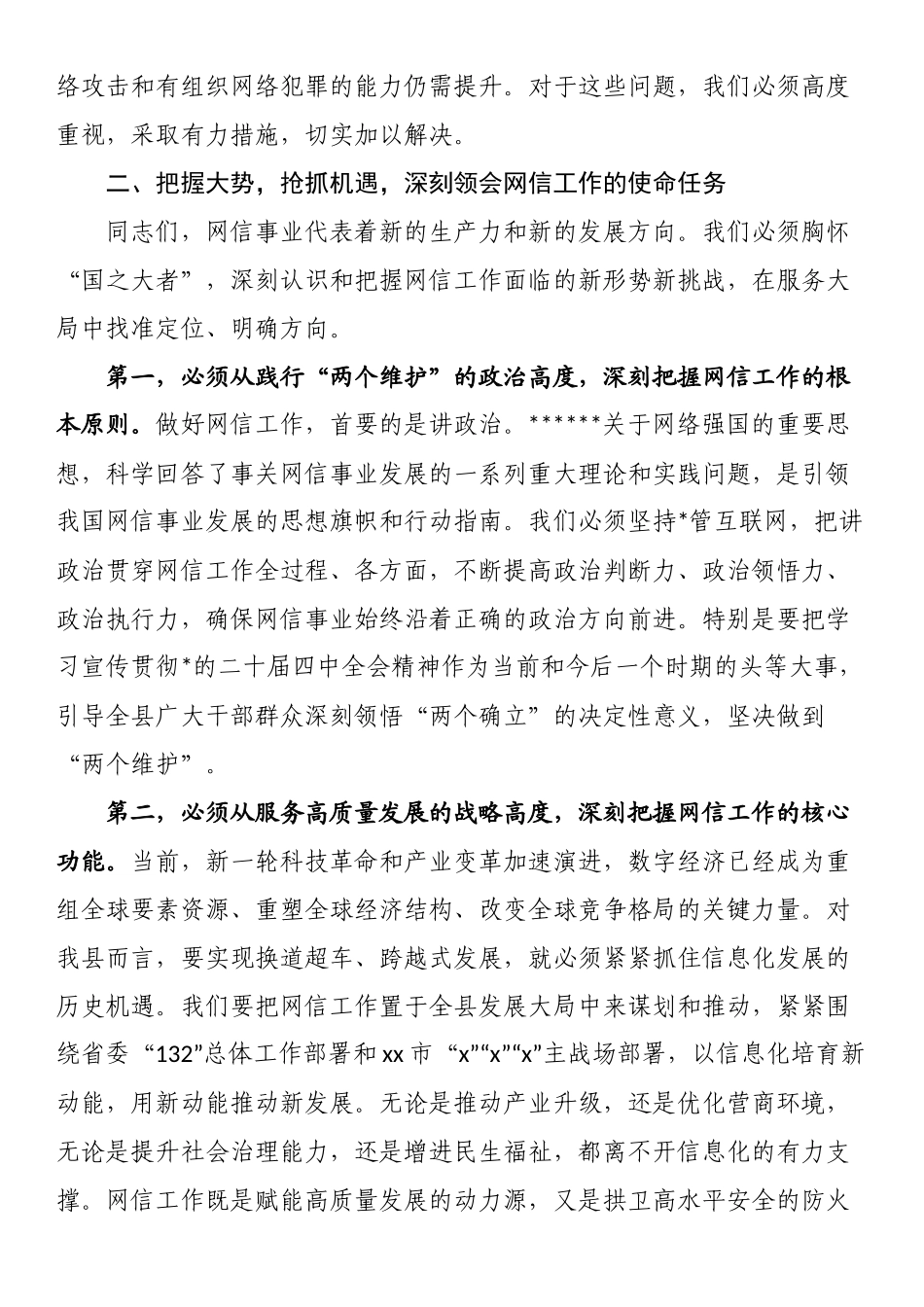 在XX县委网络安全和信息化委员会第四次全体会议上的讲话_第3页