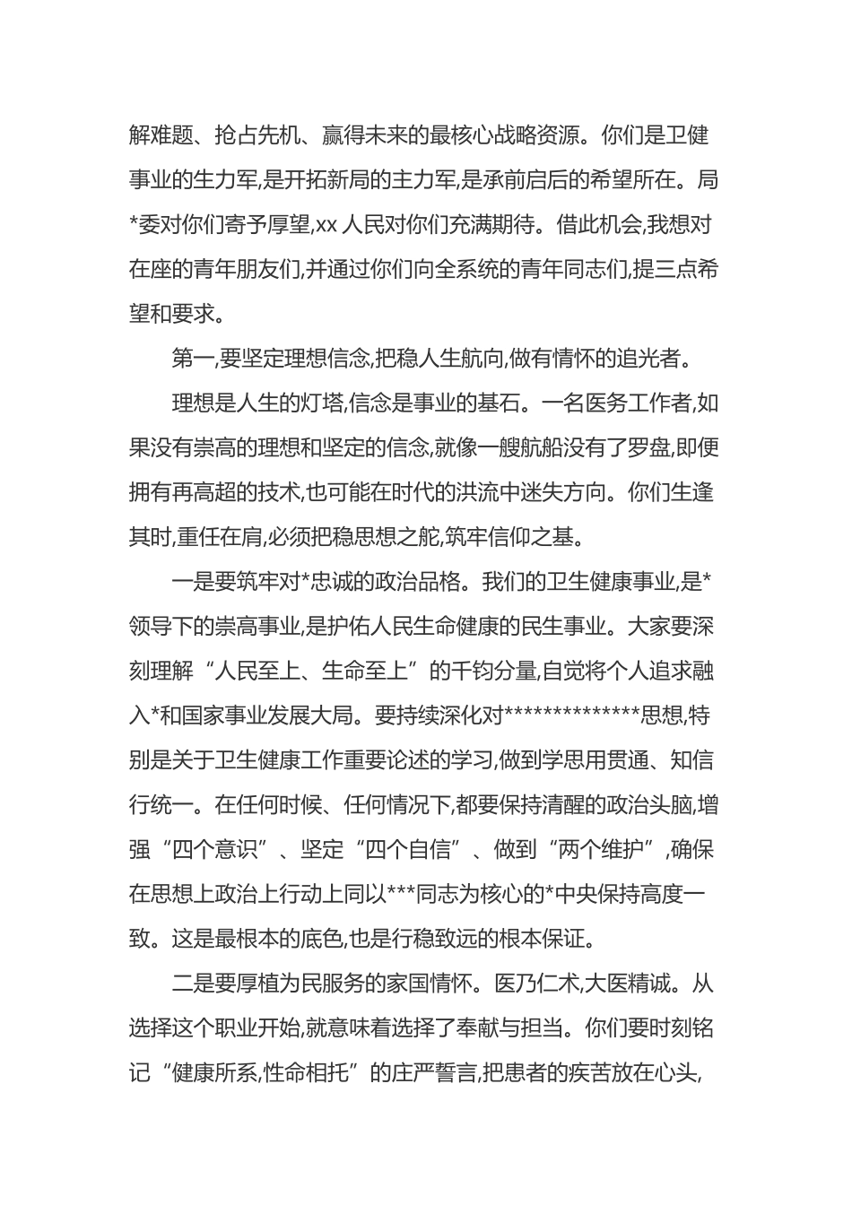 在XX县卫健系统“朝阳工程”青年人才成长汇报会上的总结讲话_第3页
