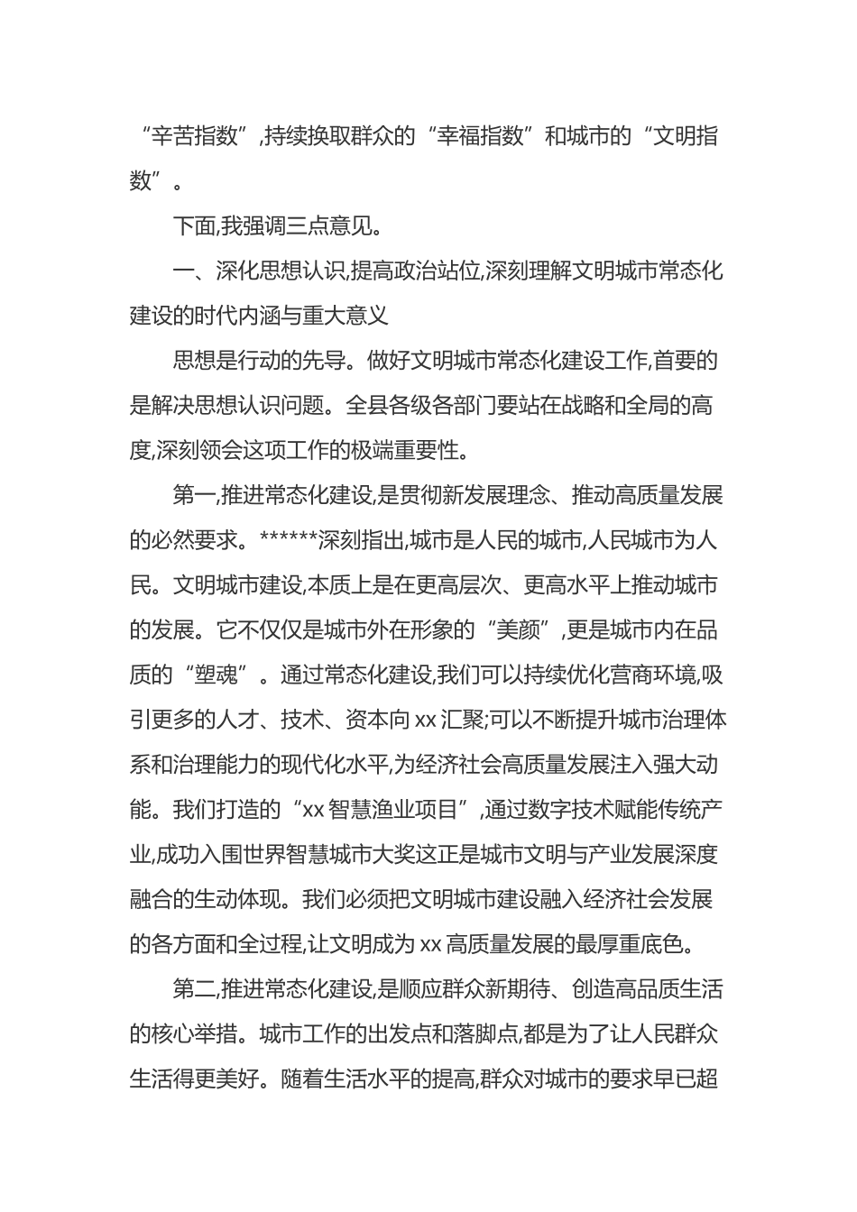在XX县文明城市常态化建设推进会上的讲话_第2页