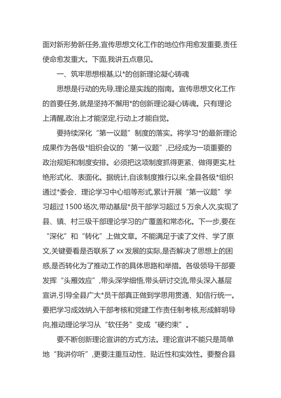 在XX县宣传思想文化工作座谈会上的讲话_第2页