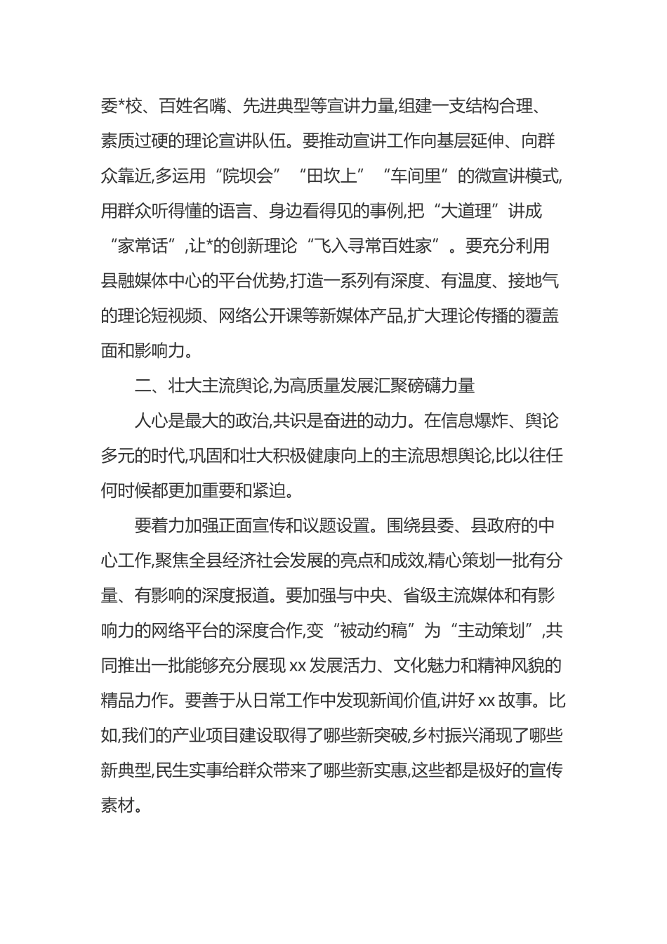 在XX县宣传思想文化工作座谈会上的讲话_第3页