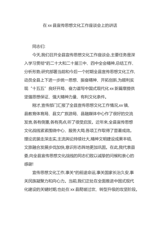 在XX县宣传思想文化工作座谈会上的讲话