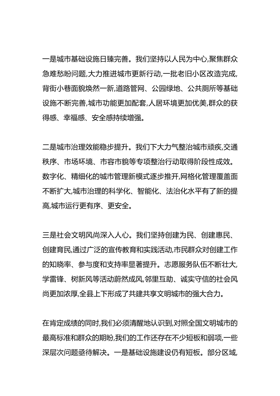 在XX县政协2025年全国文明城市建设专项工作会议上的讲话_第2页