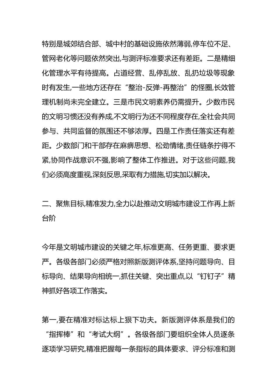 在XX县政协2025年全国文明城市建设专项工作会议上的讲话_第3页