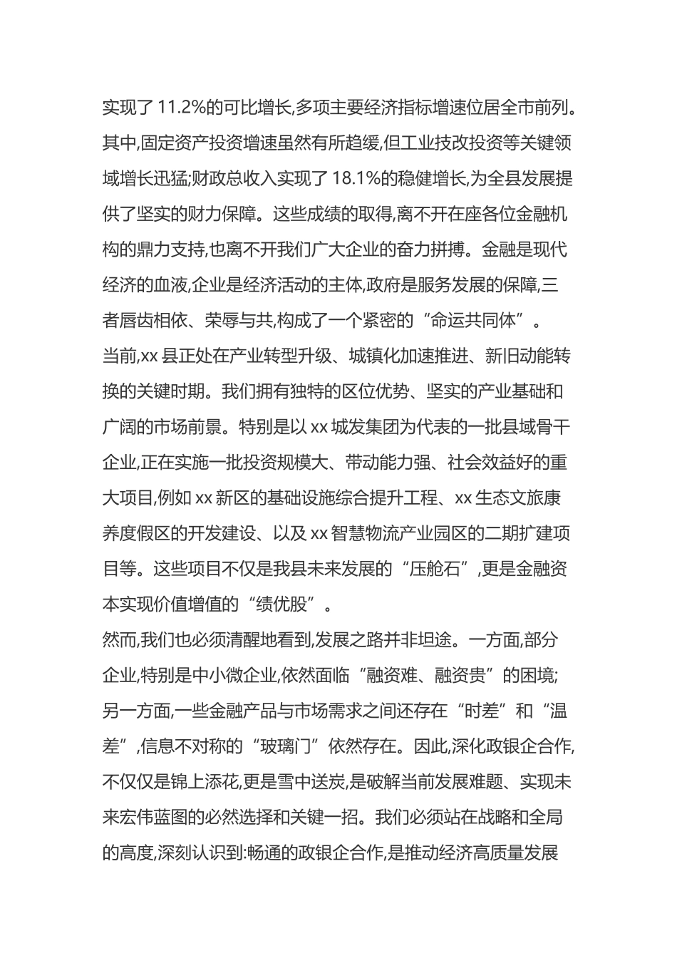 在XX县政银企对接会议上的讲话_第2页