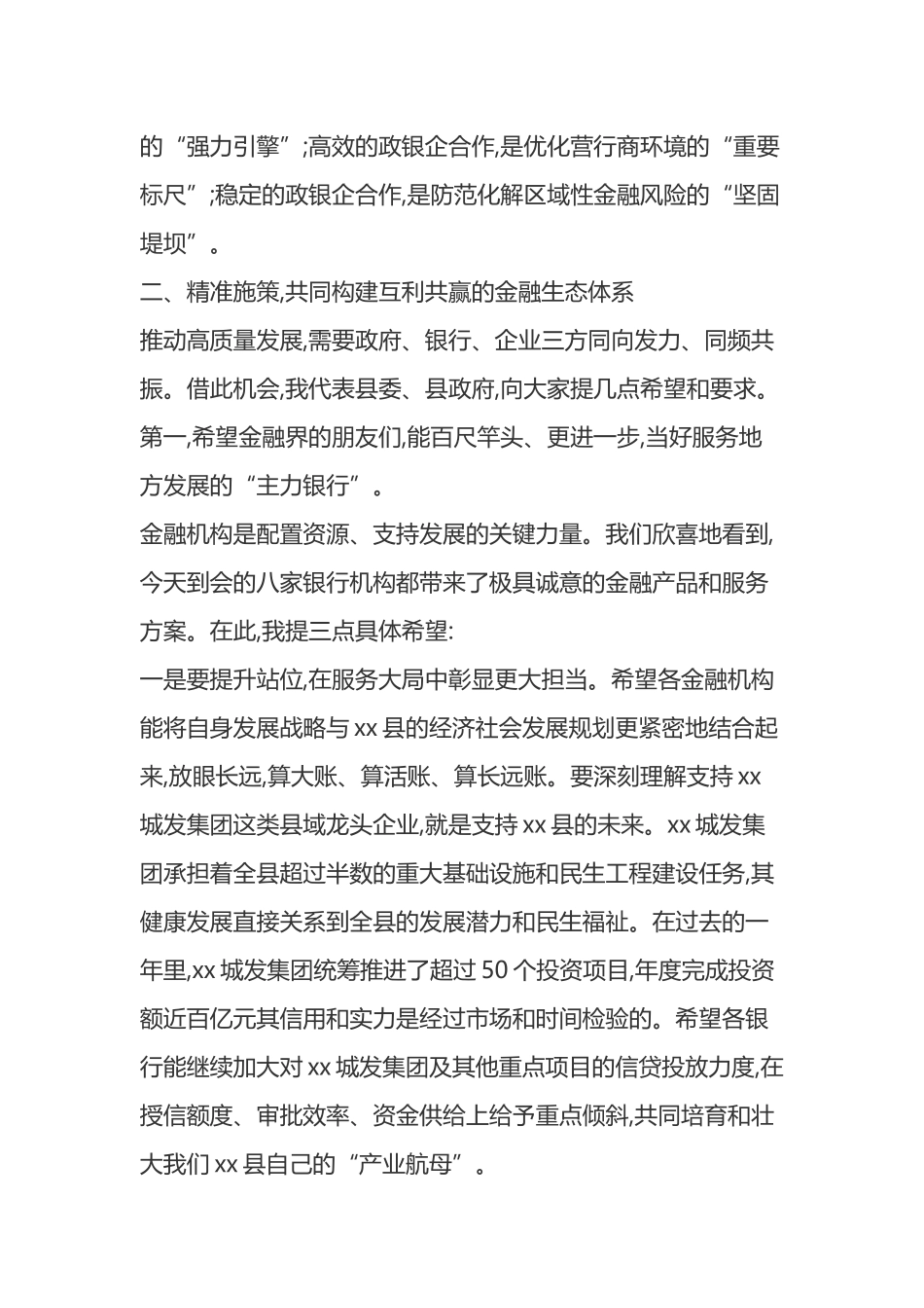 在XX县政银企对接会议上的讲话_第3页
