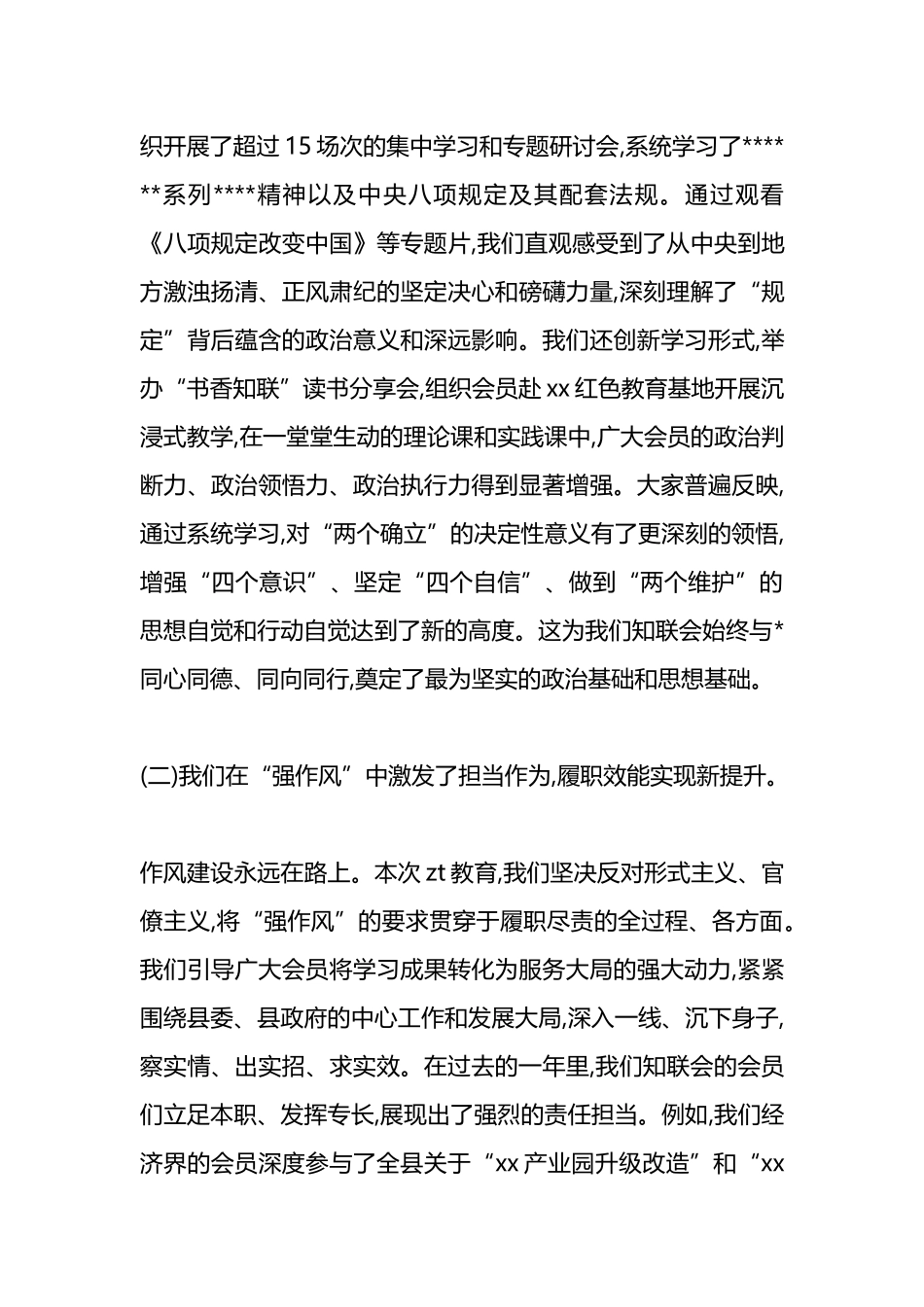 在XX县知联会“学规定、强作风、树形象”主题教育总结会上的讲话_第3页