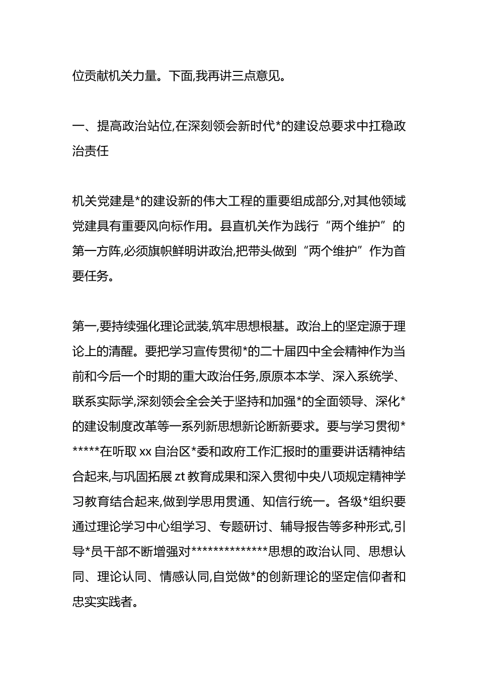 在XX县直机关工委委员2025年第三次全体会议暨全年机关党建工作推进会上的讲话_第3页