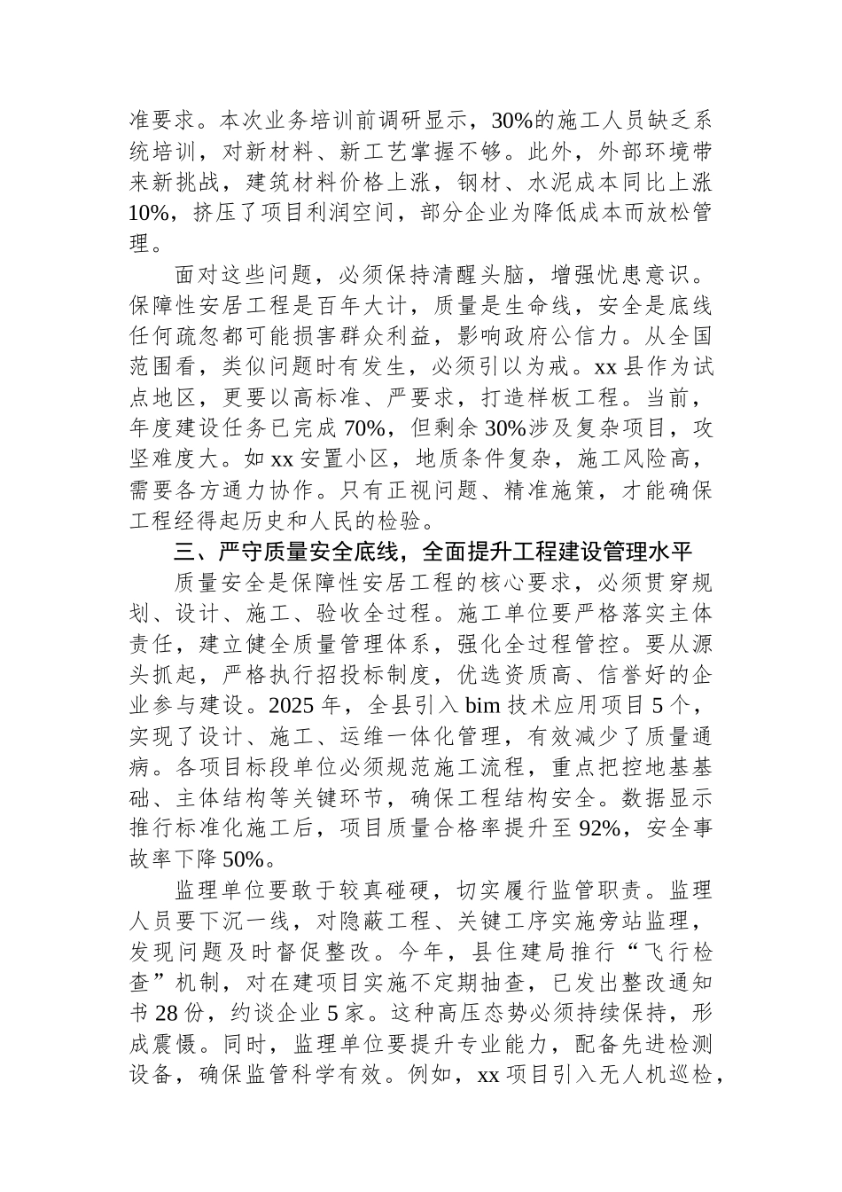 在XX县住房和城乡建设局2025年保障性安居工程业务培训暨工作推进会议上的讲话_第3页