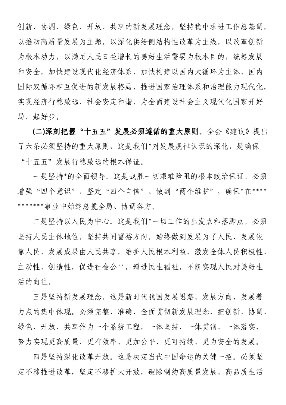 在XX乡学习贯彻党的二十届四中全会精神宣讲会上的宣讲报告_第3页