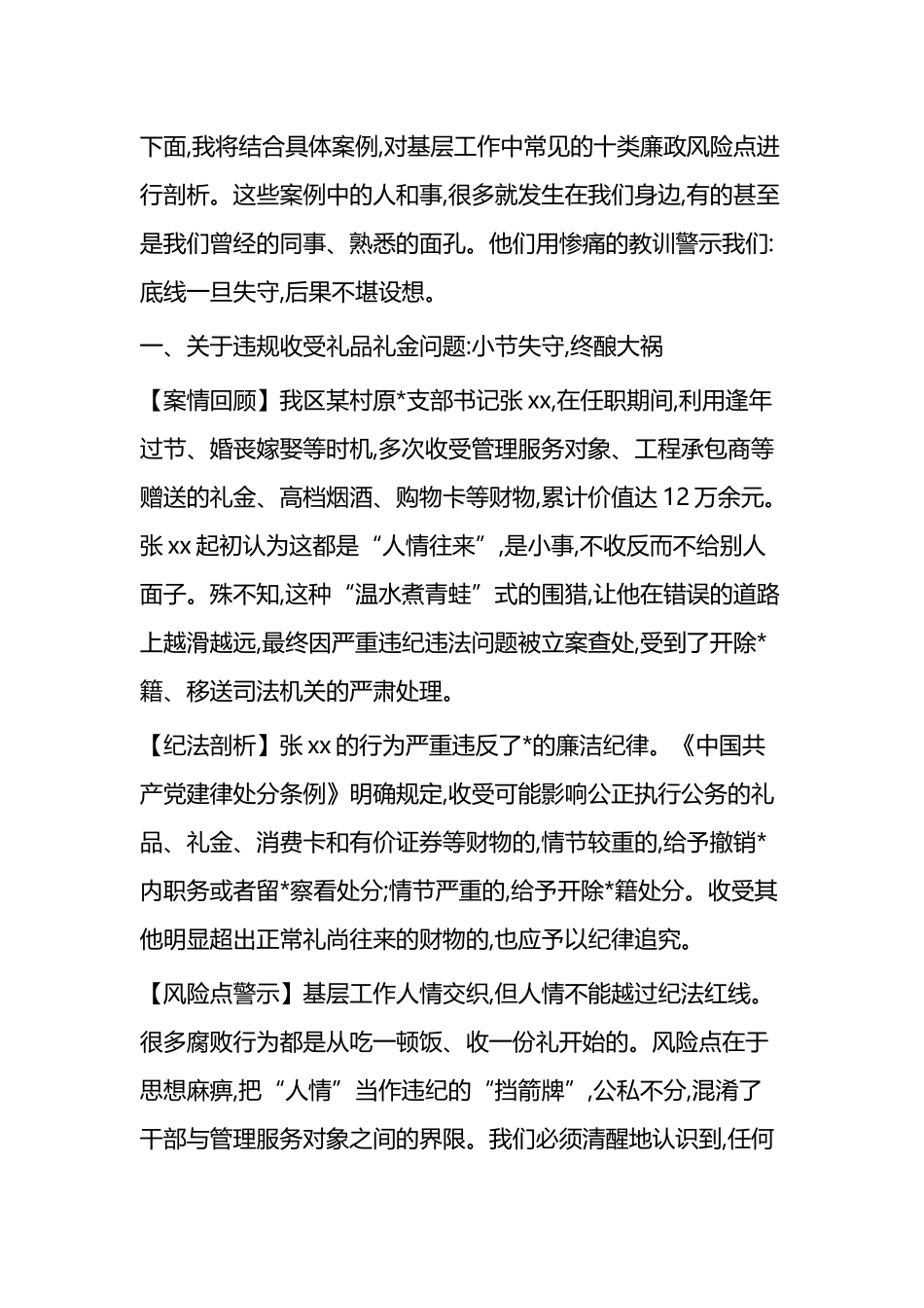 在XX镇“以案为鉴、以案促改”纪法宣讲大会上的专题辅导讲座讲稿_第2页
