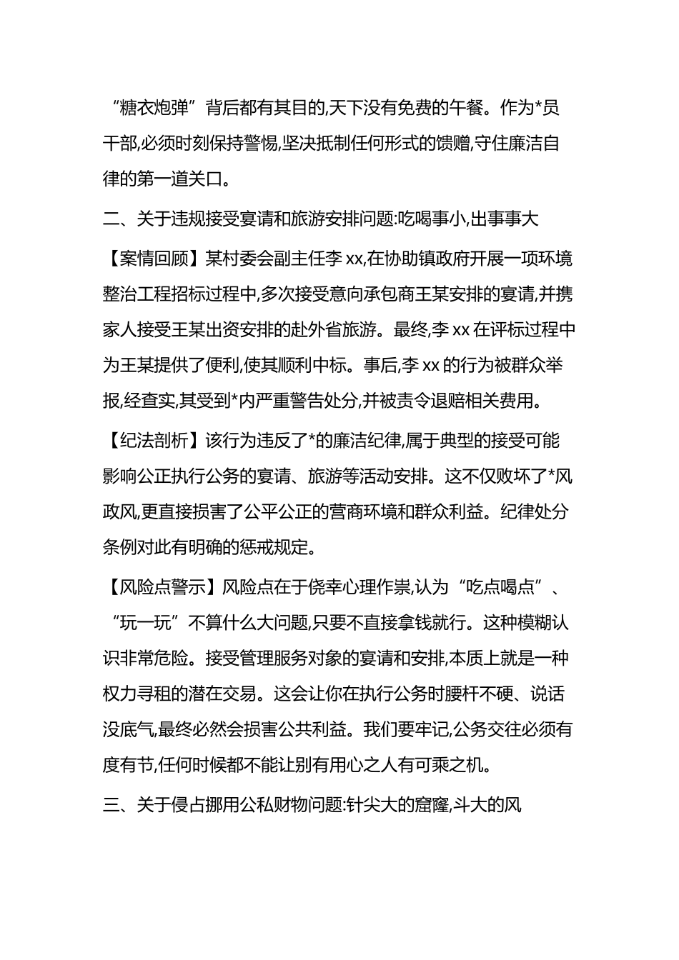 在XX镇“以案为鉴、以案促改”纪法宣讲大会上的专题辅导讲座讲稿_第3页