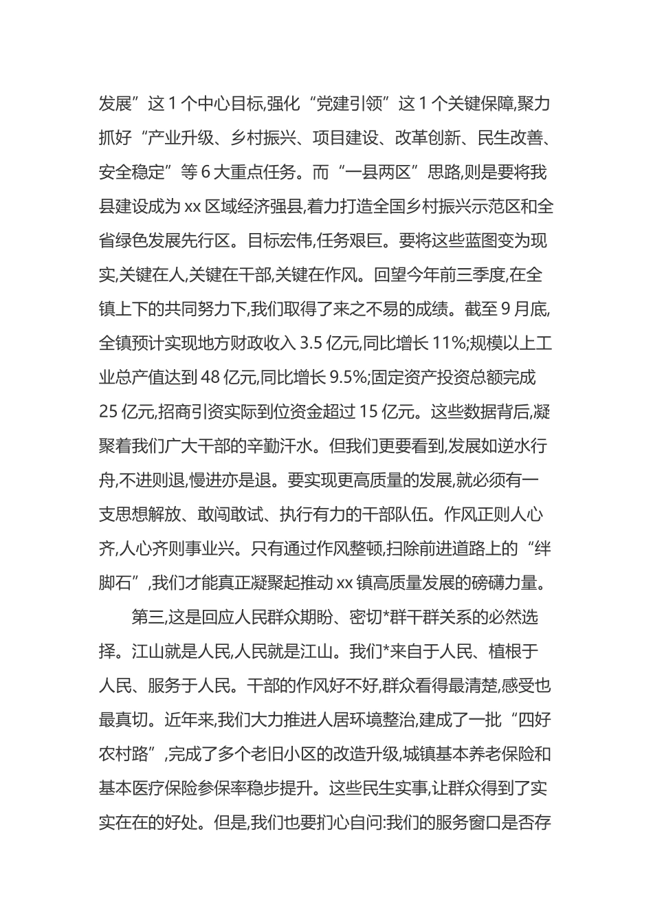 在XX镇“转作风树新风促发展”干部作风整顿专项行动动员会议上的讲话_第3页