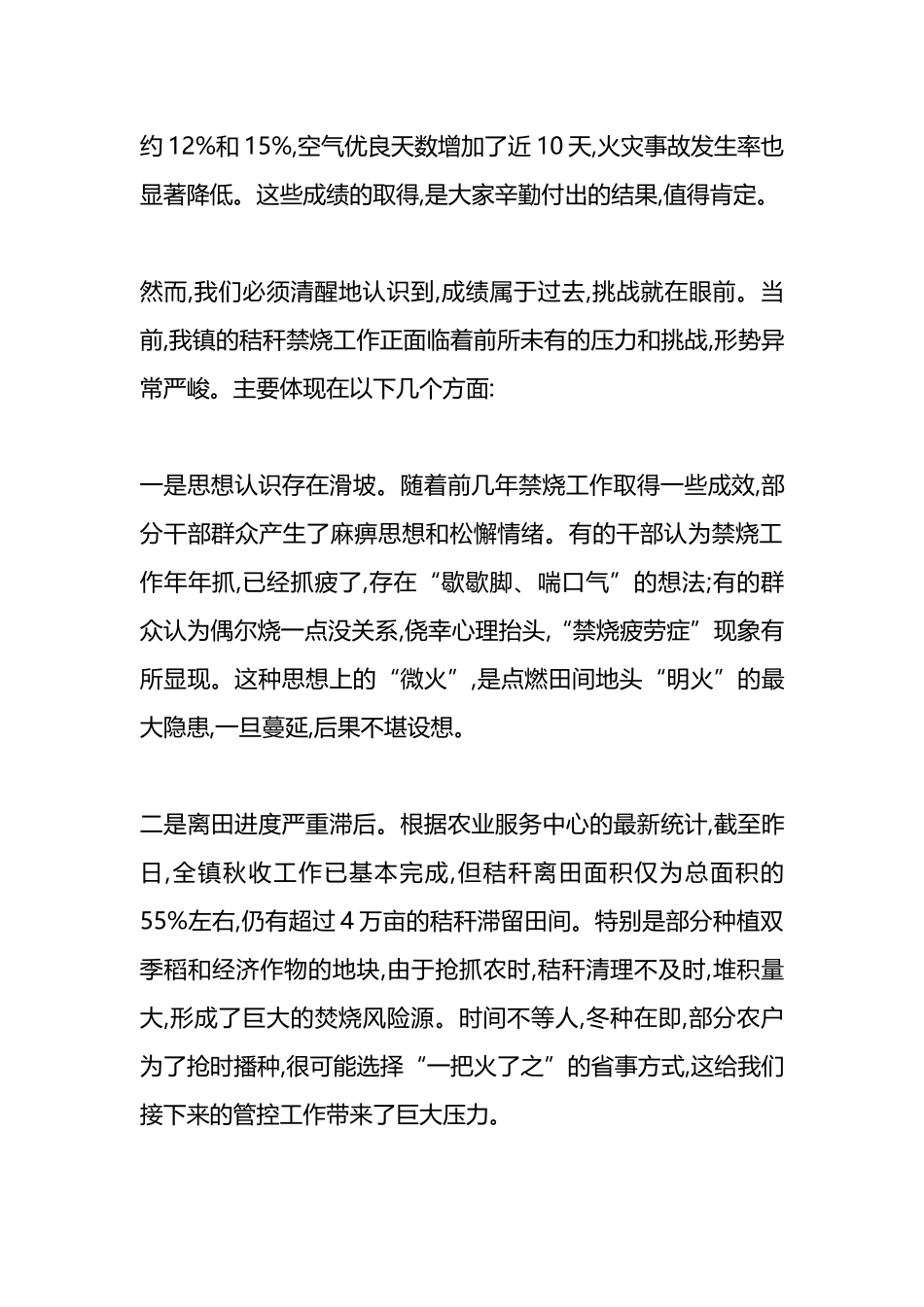 在XX镇2025-2026年冬春季秸秆禁烧工作推进会上的讲话_第2页