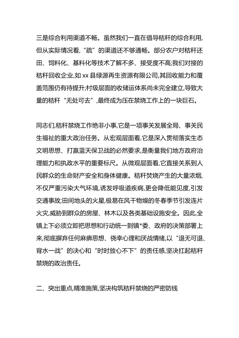 在XX镇2025-2026年冬春季秸秆禁烧工作推进会上的讲话_第3页