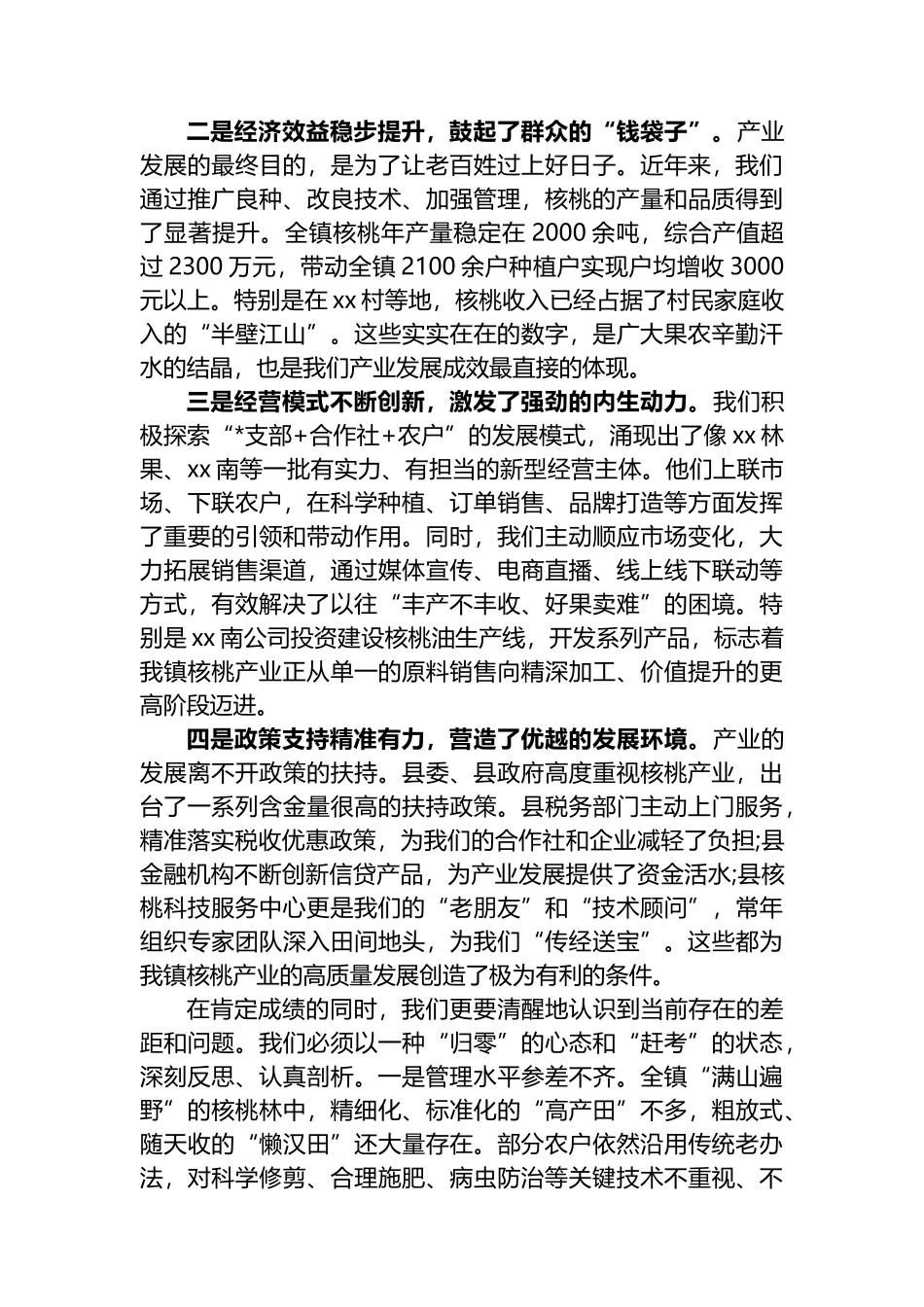 在XX镇2025年秋冬季经济林综合管理工作会议上的讲话_第2页