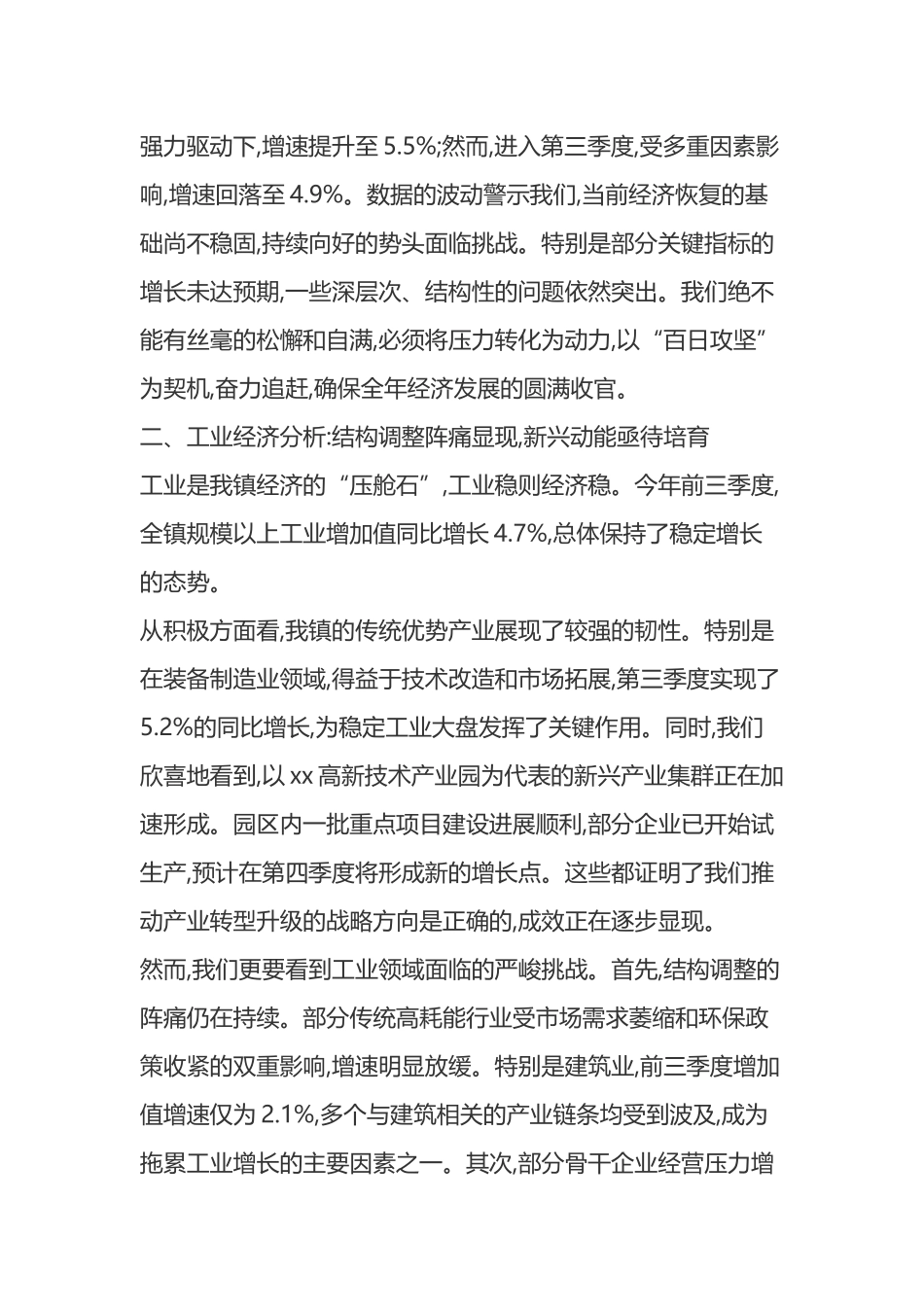 在XX镇拼经济‘百日攻坚’工作会议上的讲话_第2页