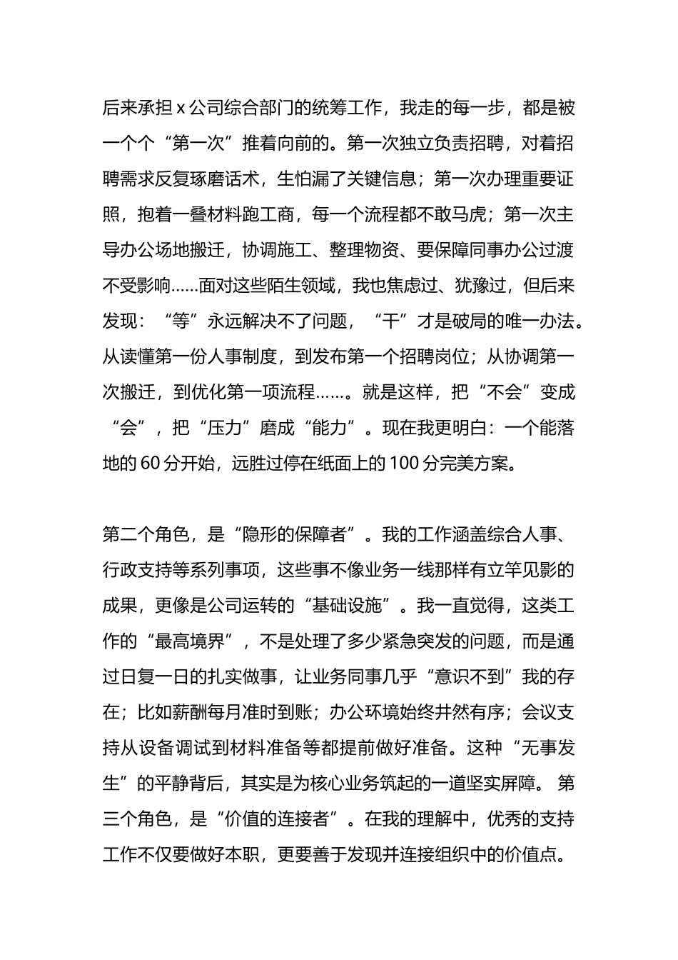 在X公司10月经济工作会议上的发言：冷链逐光札记_第2页