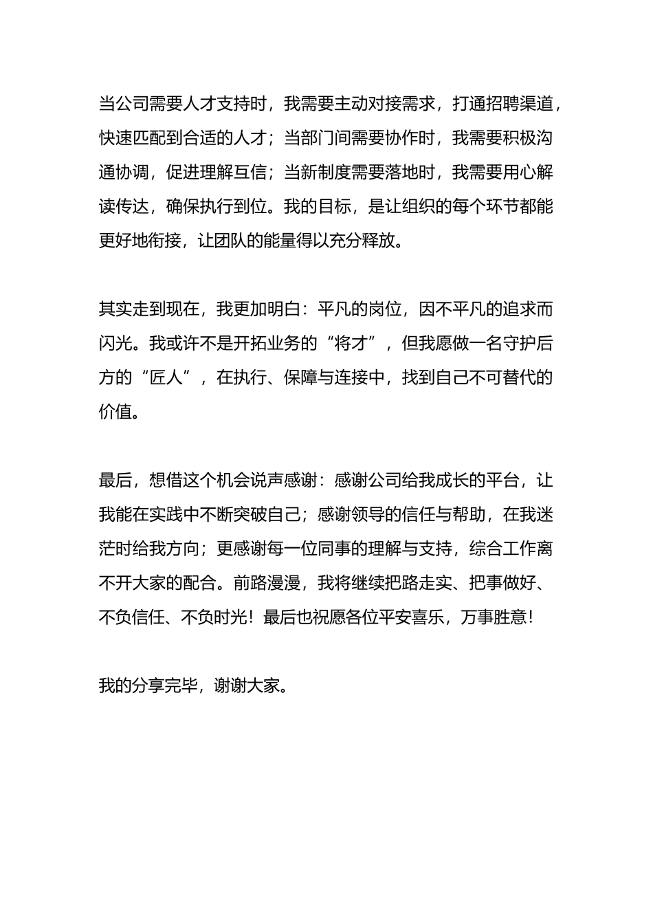 在X公司10月经济工作会议上的发言：冷链逐光札记_第3页