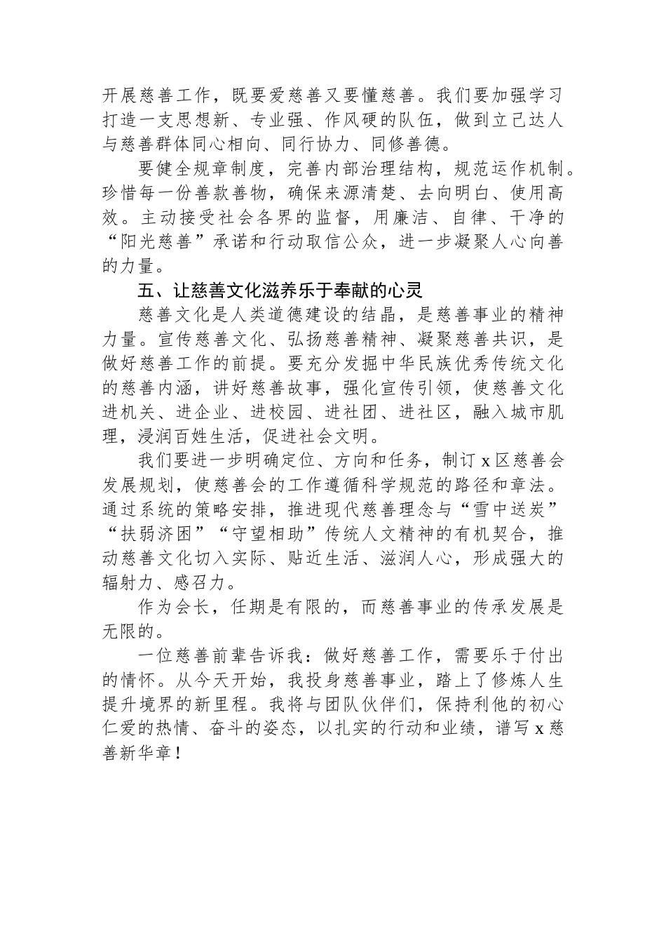 在X区慈善会会长就职典礼上的发言：用敬爱之心谱写慈善新华章_第3页