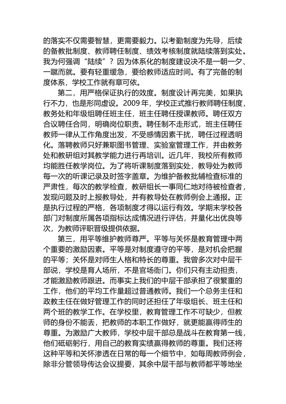 在X市优秀校长论坛上的发言_第2页