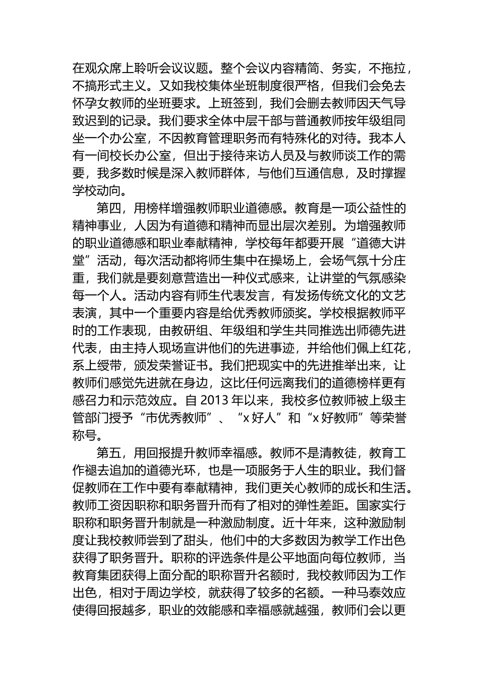 在X市优秀校长论坛上的发言_第3页