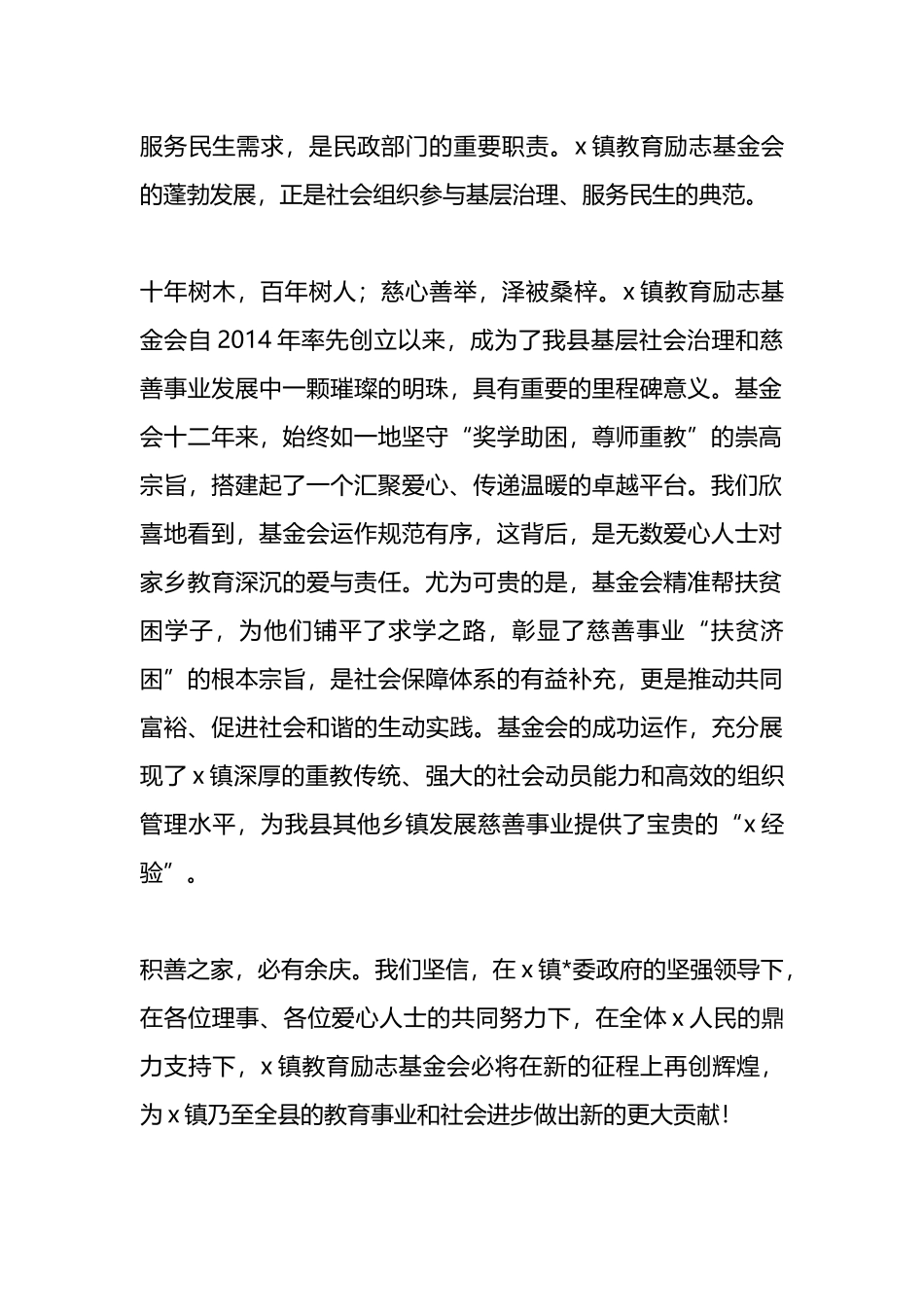 在X镇2025年教育励志基金会奖助大会上的讲话_第2页