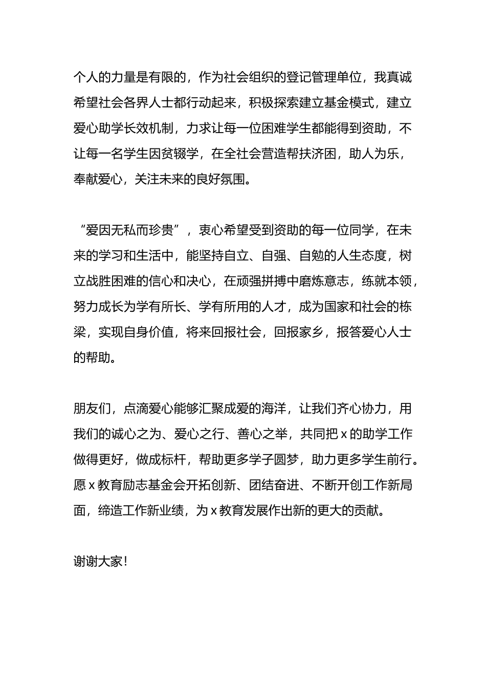 在X镇2025年教育励志基金会奖助大会上的讲话_第3页