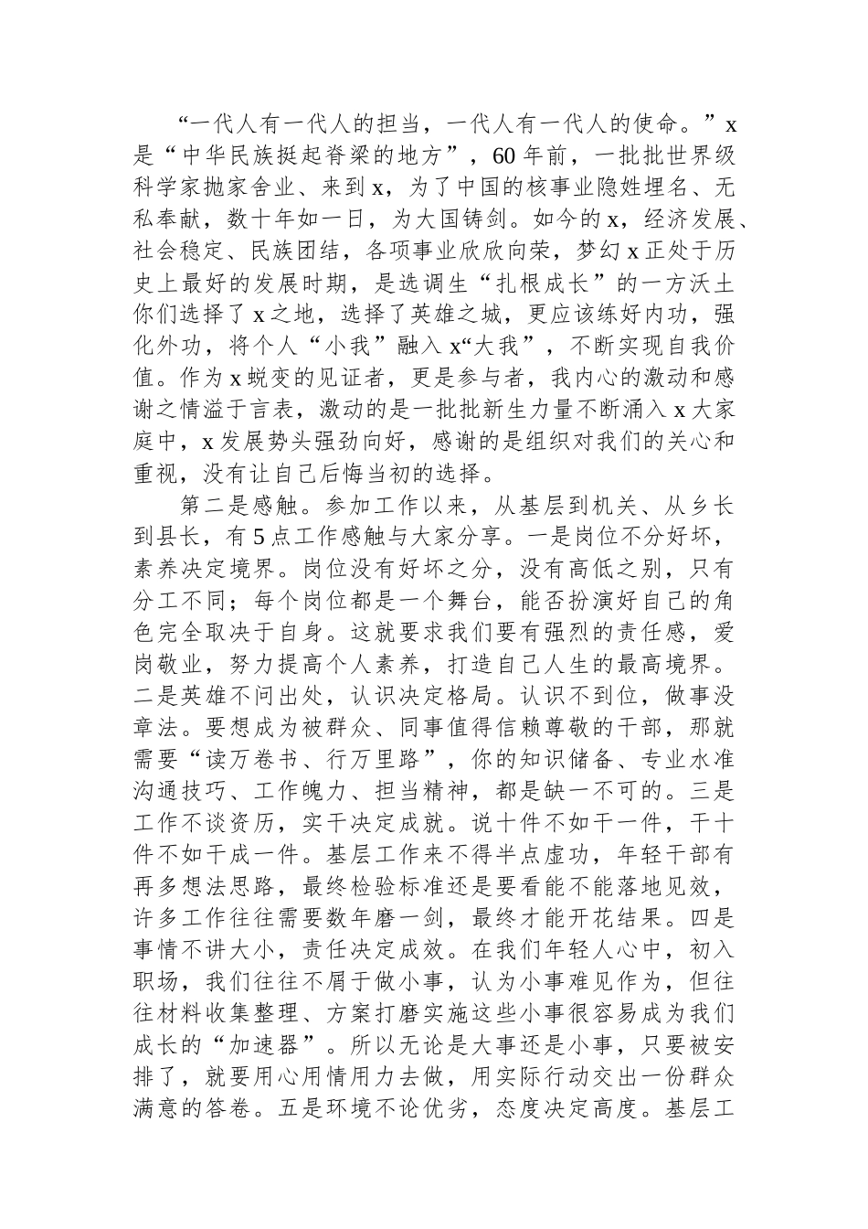 在X州新录用公务员（选调生）欢迎会上的交流发言_第2页
