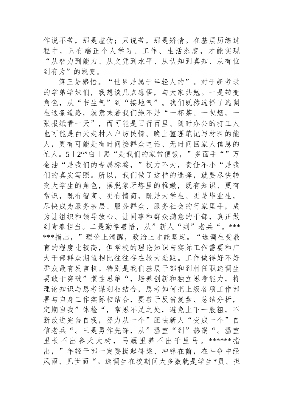 在X州新录用公务员（选调生）欢迎会上的交流发言_第3页