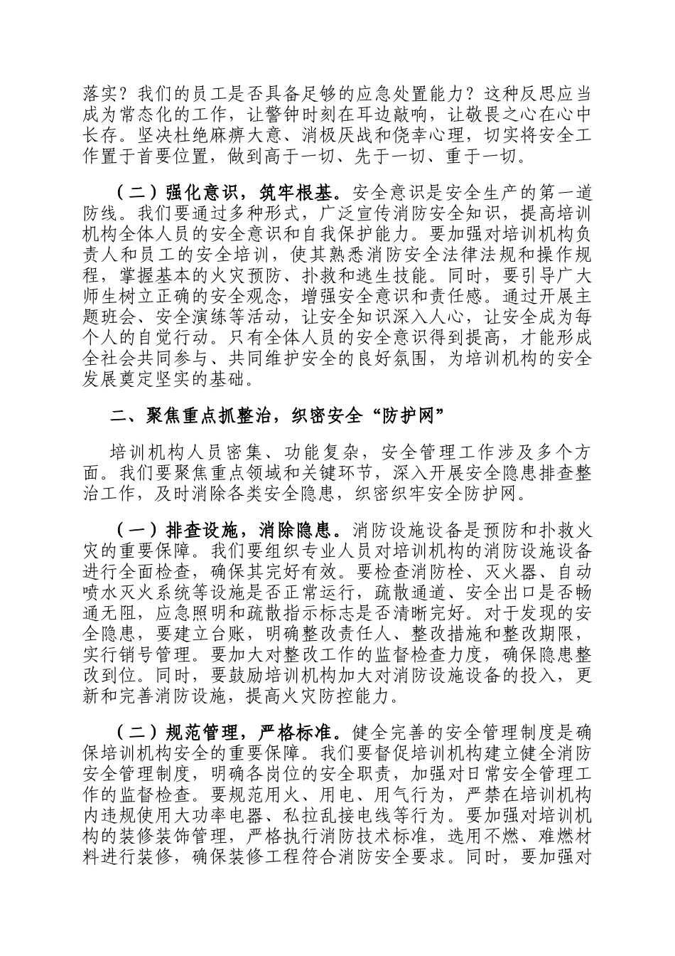 在安全管理暨消防宣传月动员部署会上的讲话_第2页