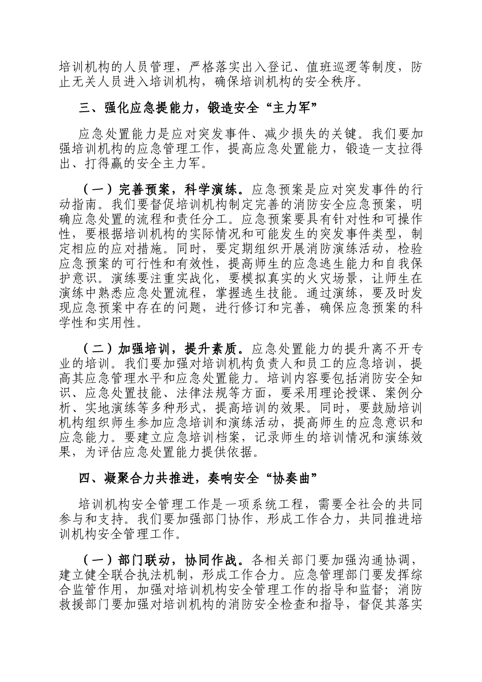 在安全管理暨消防宣传月动员部署会上的讲话_第3页