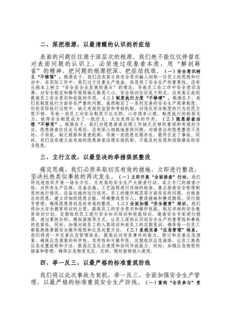 在安全生产工作会议上的检讨表态_第2页