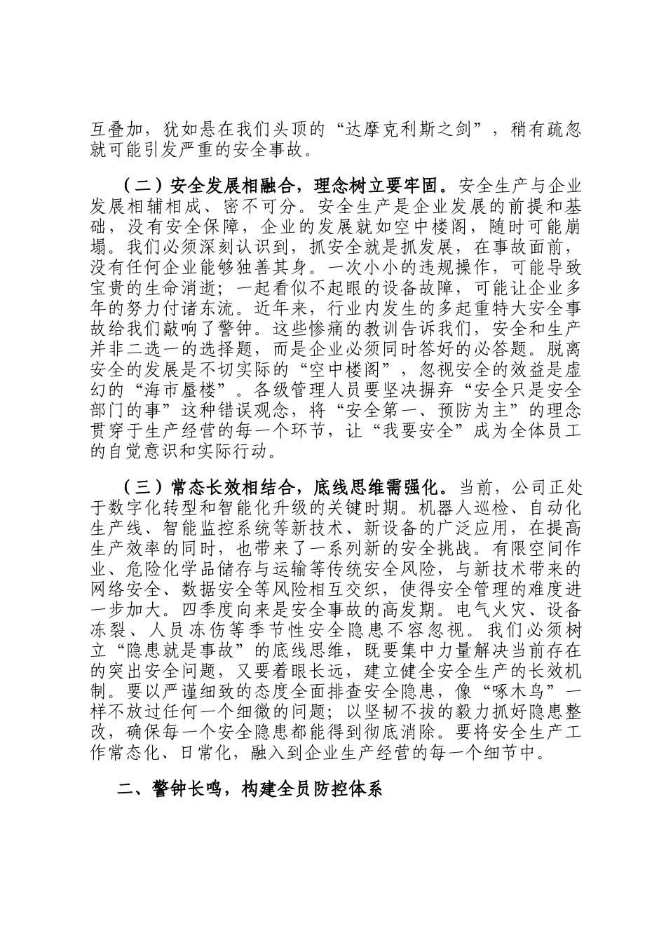 在安全生产委员会2025年第四季度（扩大）会议上的讲话_第2页