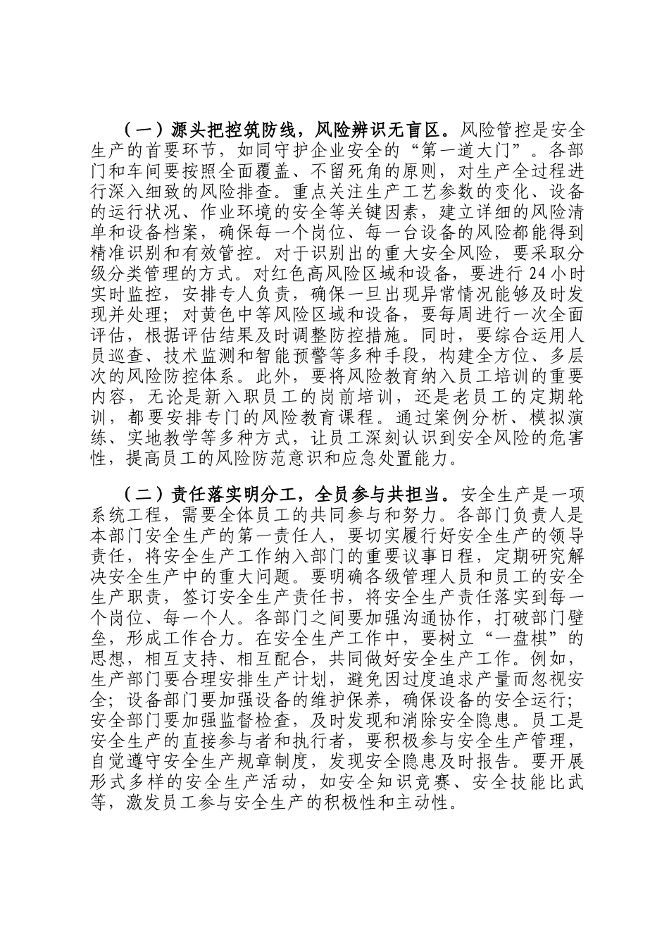 在安全生产委员会2025年第四季度（扩大）会议上的讲话_第3页