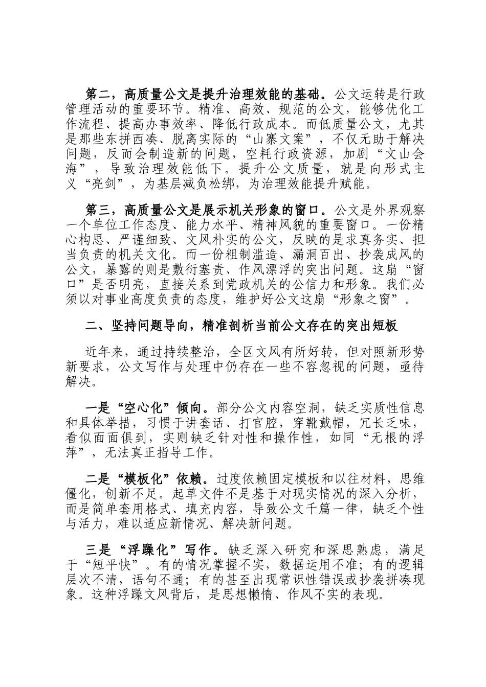 在办公室系统公文抄袭问题专项整治工作会议上的讲话_第2页