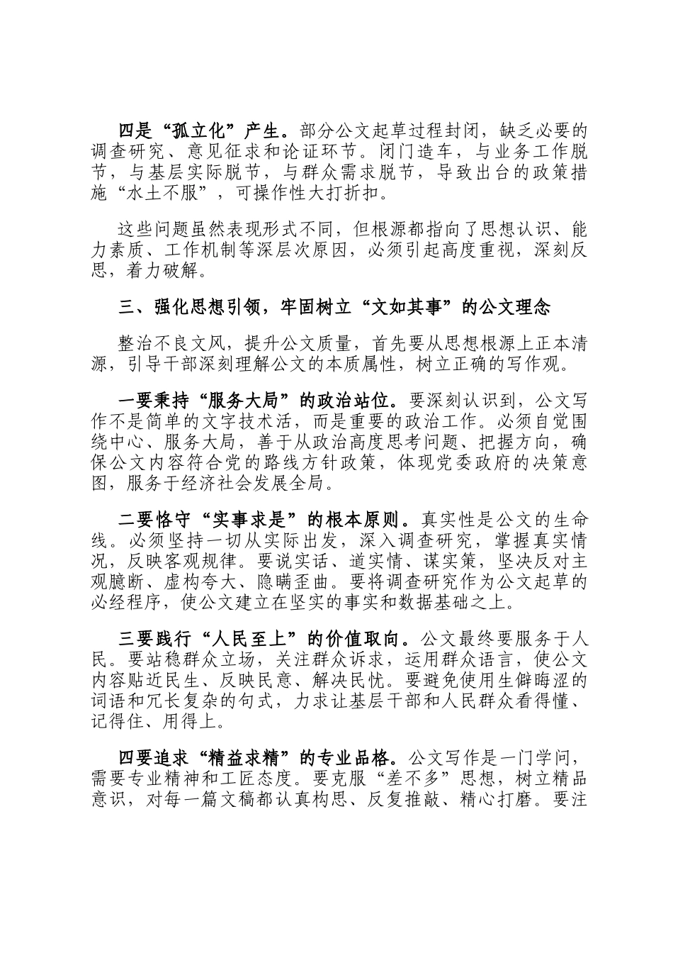 在办公室系统公文抄袭问题专项整治工作会议上的讲话_第3页