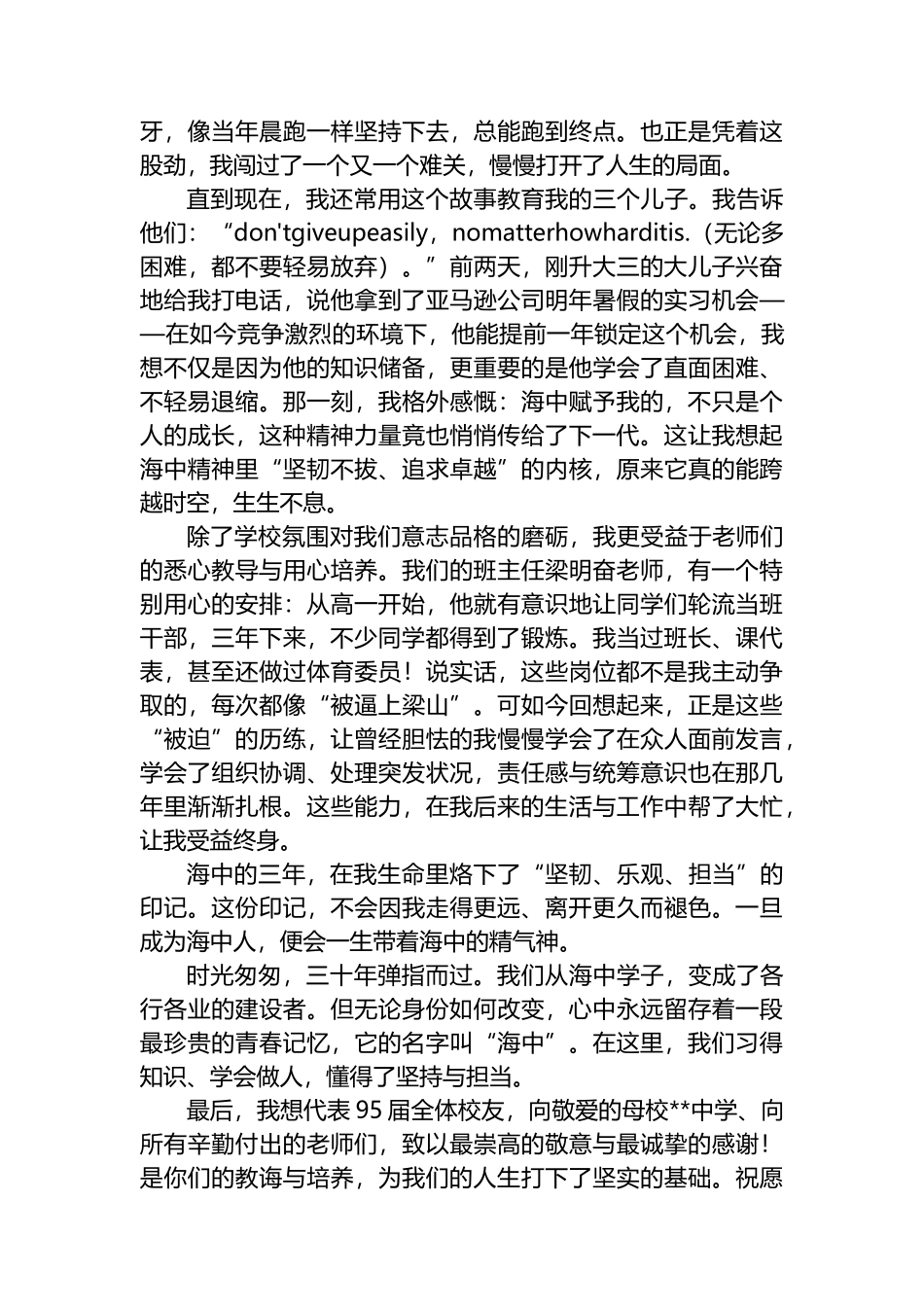 在毕业30周年返校庆典上的发言_第2页