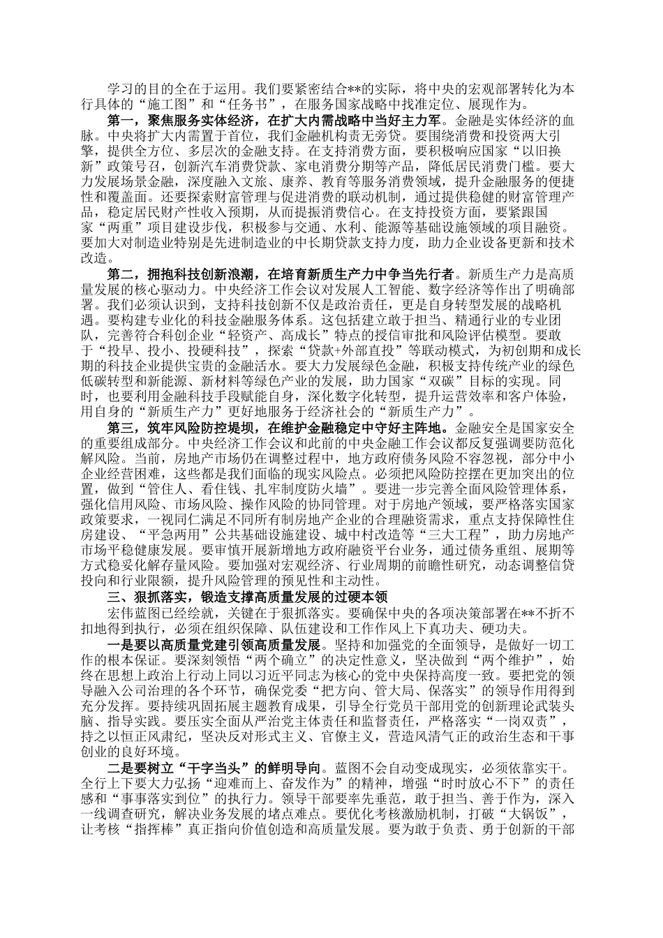 在传达2025年中央经济工作会议精神会议上的总结讲话_第2页