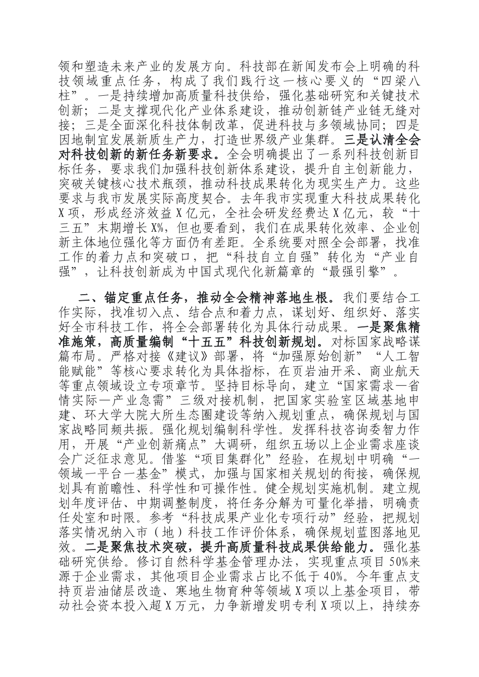 在传达学习党的全会精神会议上的讲话_第2页