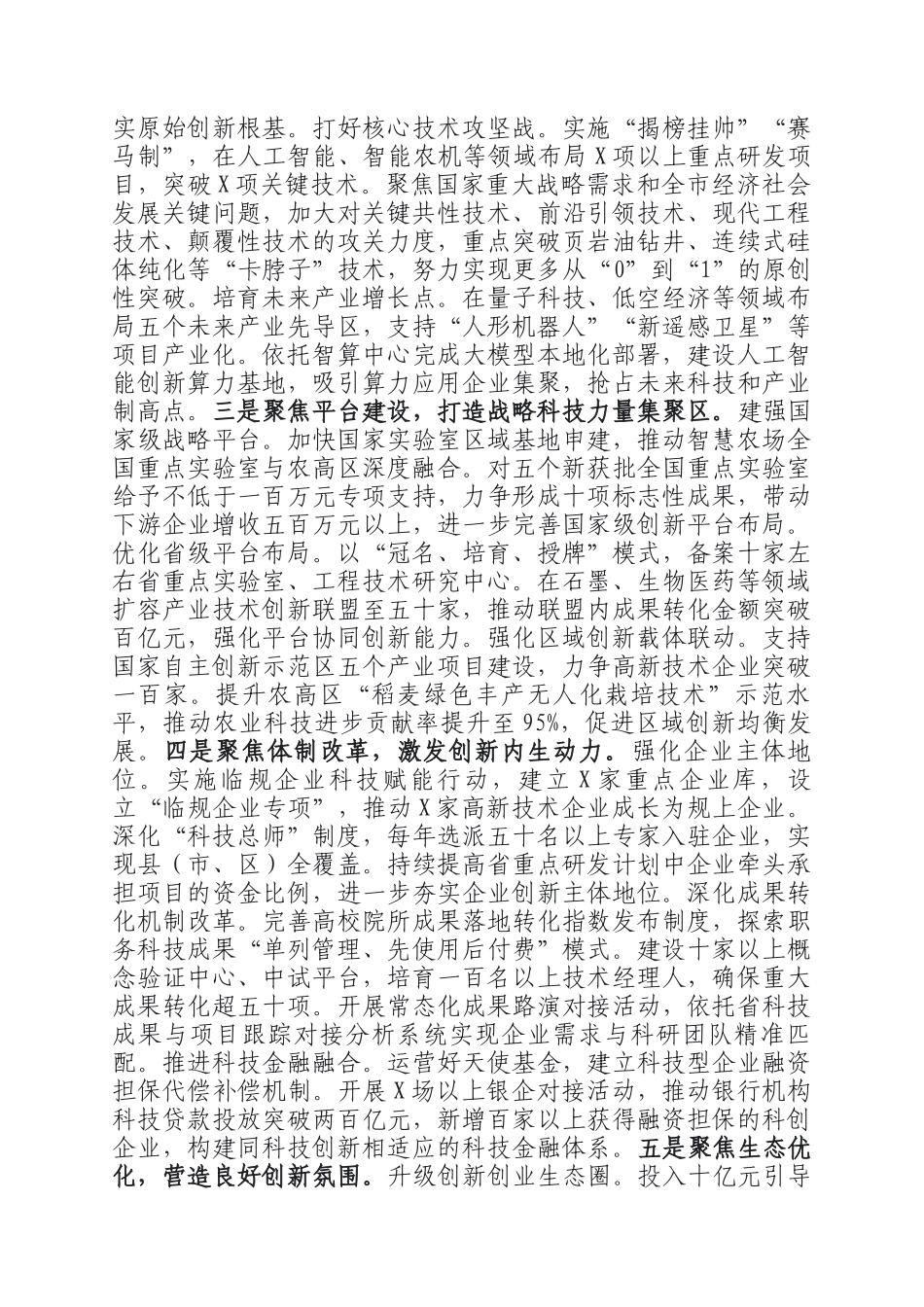 在传达学习党的全会精神会议上的讲话_第3页